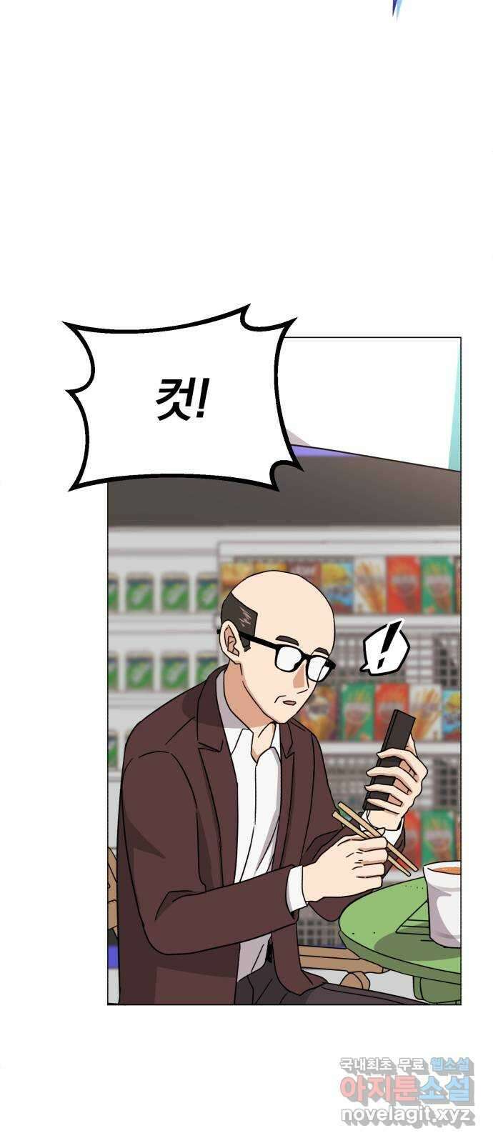 슈퍼스타 천대리 66화 이제 쇼 타임 45