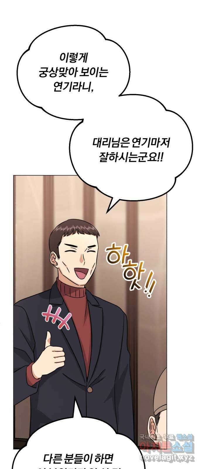 슈퍼스타 천대리 66화 이제 쇼 타임 47