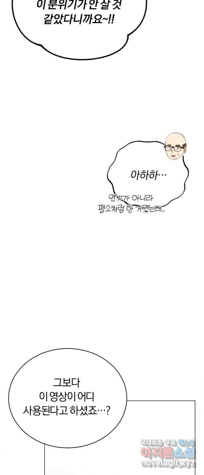 슈퍼스타 천대리 66화 이제 쇼 타임 48