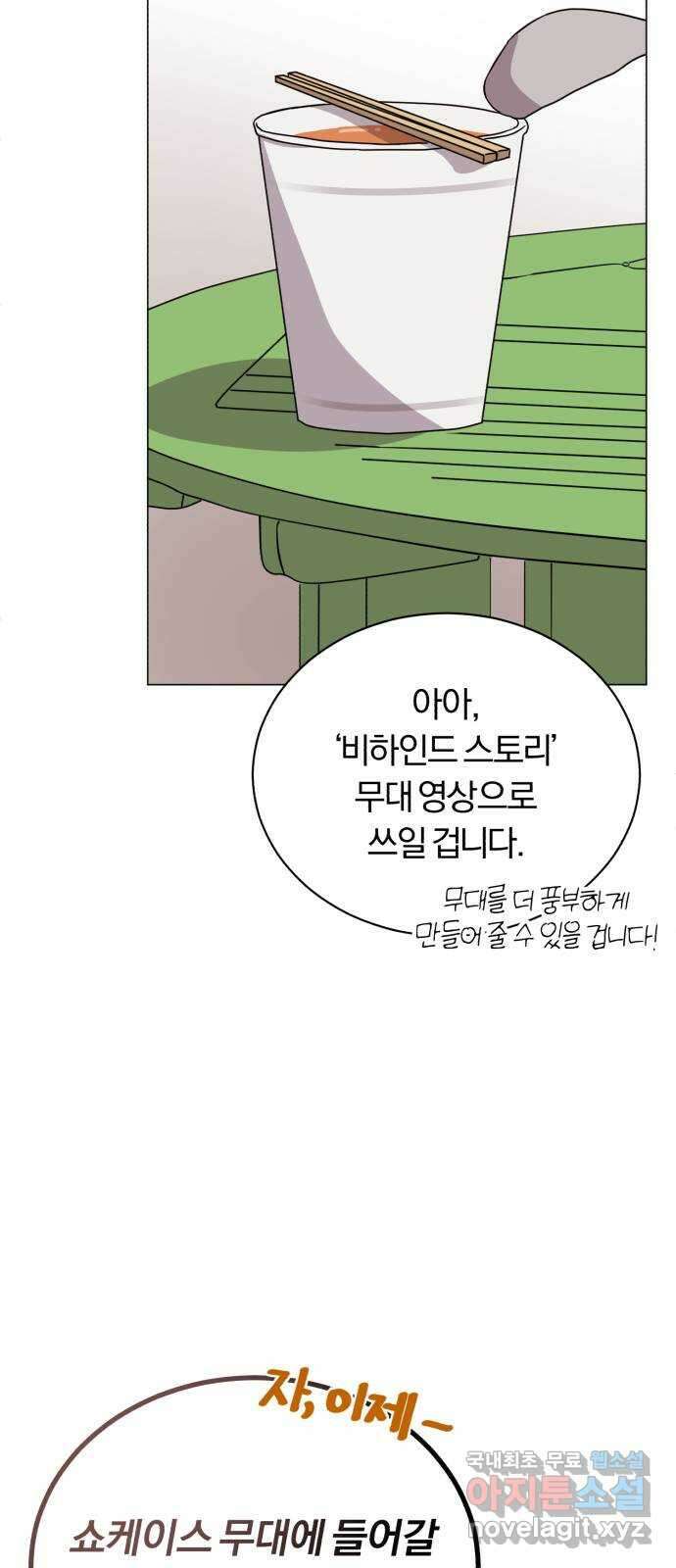 슈퍼스타 천대리 66화 이제 쇼 타임 49