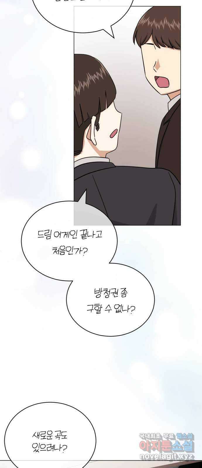 슈퍼스타 천대리 66화 이제 쇼 타임 53