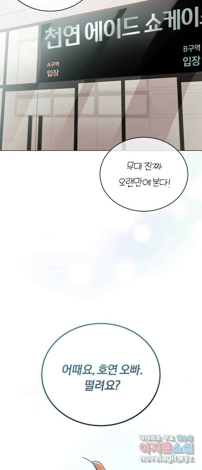 슈퍼스타 천대리 66화 이제 쇼 타임 54