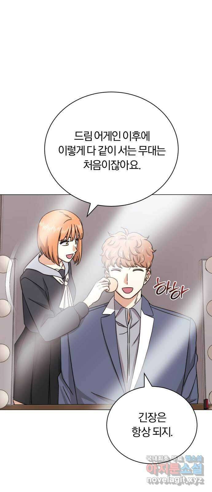 슈퍼스타 천대리 66화 이제 쇼 타임 56
