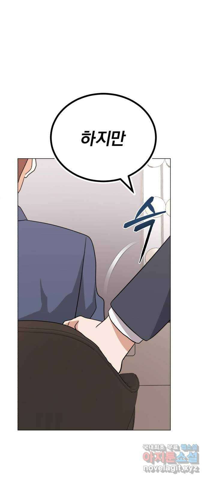 슈퍼스타 천대리 66화 이제 쇼 타임 57