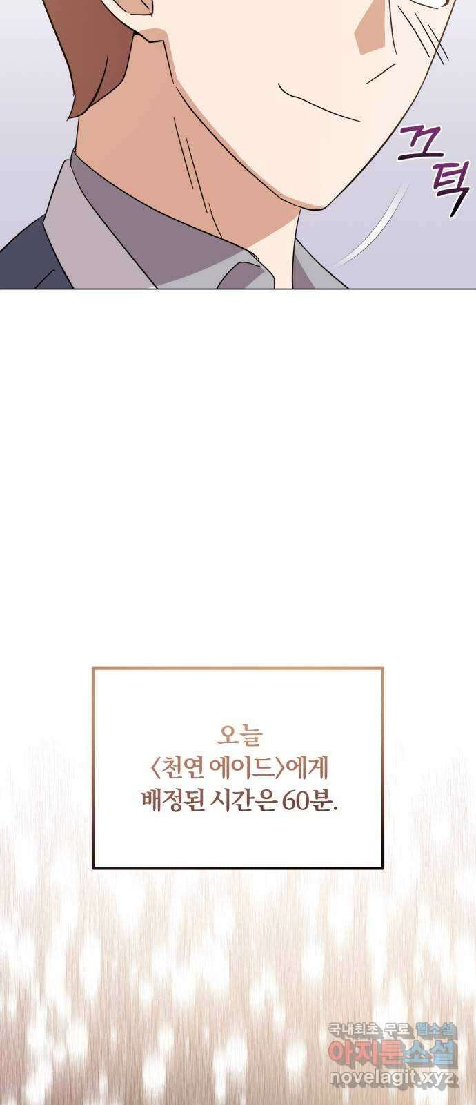 슈퍼스타 천대리 66화 이제 쇼 타임 60