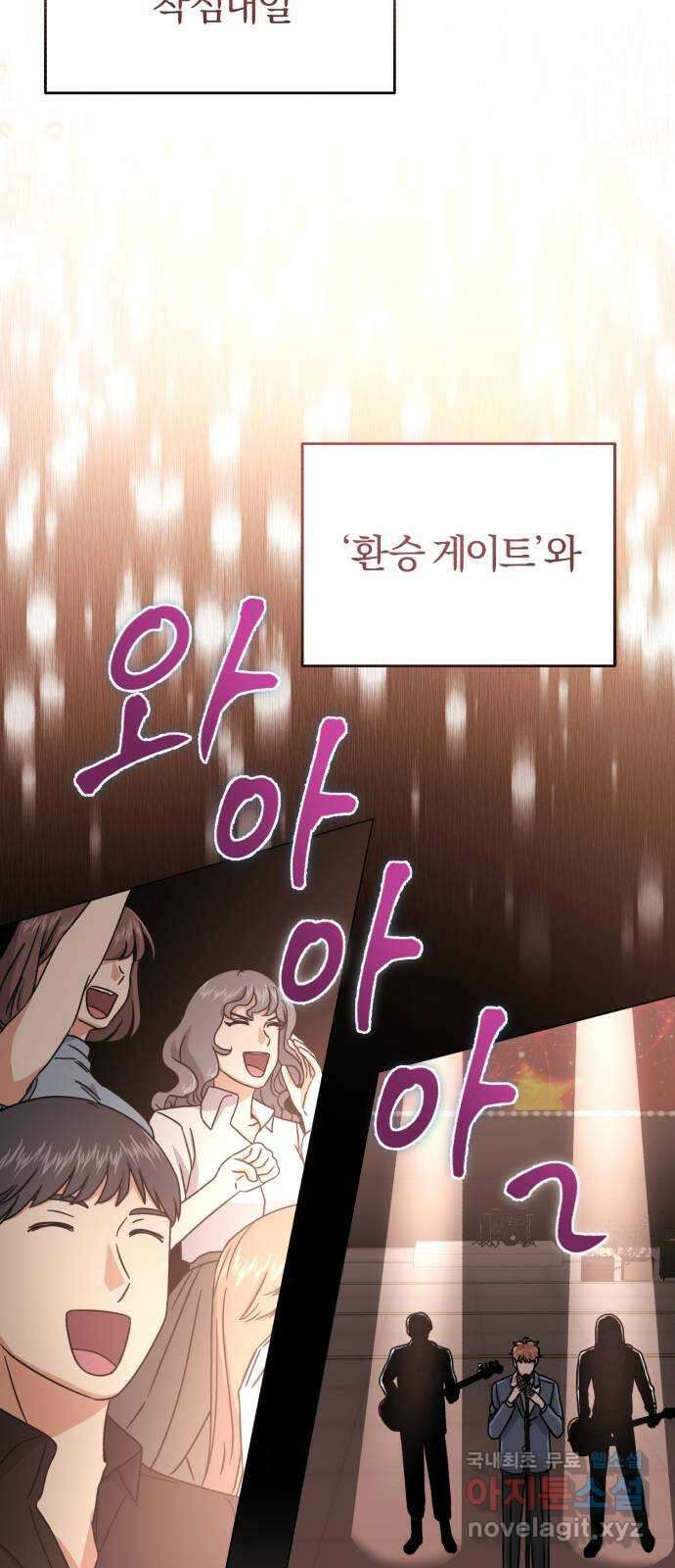 슈퍼스타 천대리 66화 이제 쇼 타임 63