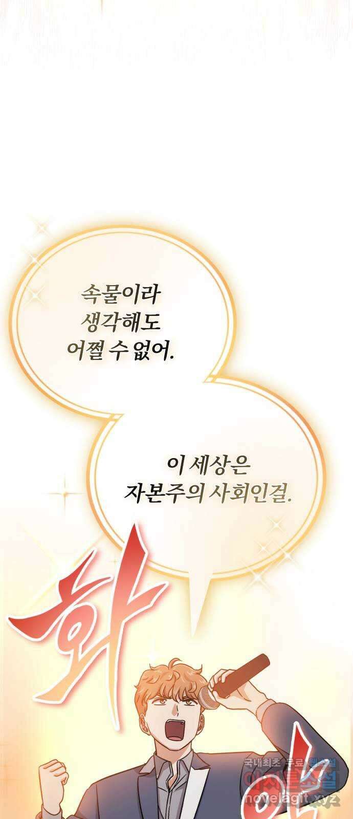 슈퍼스타 천대리 66화 이제 쇼 타임 66