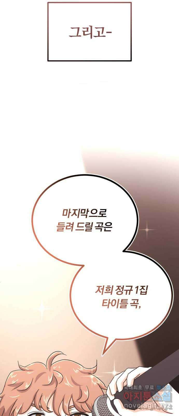 슈퍼스타 천대리 66화 이제 쇼 타임 71