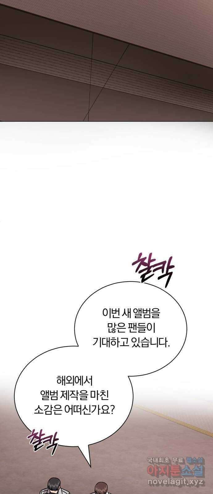 슈퍼스타 천대리 66화 이제 쇼 타임 75