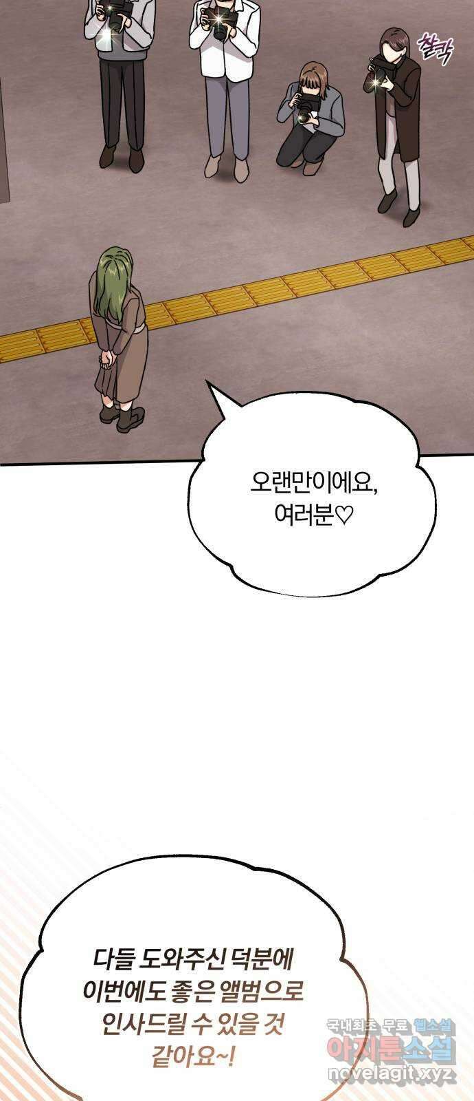 슈퍼스타 천대리 66화 이제 쇼 타임 76