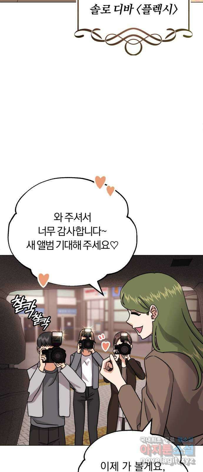 슈퍼스타 천대리 66화 이제 쇼 타임 78