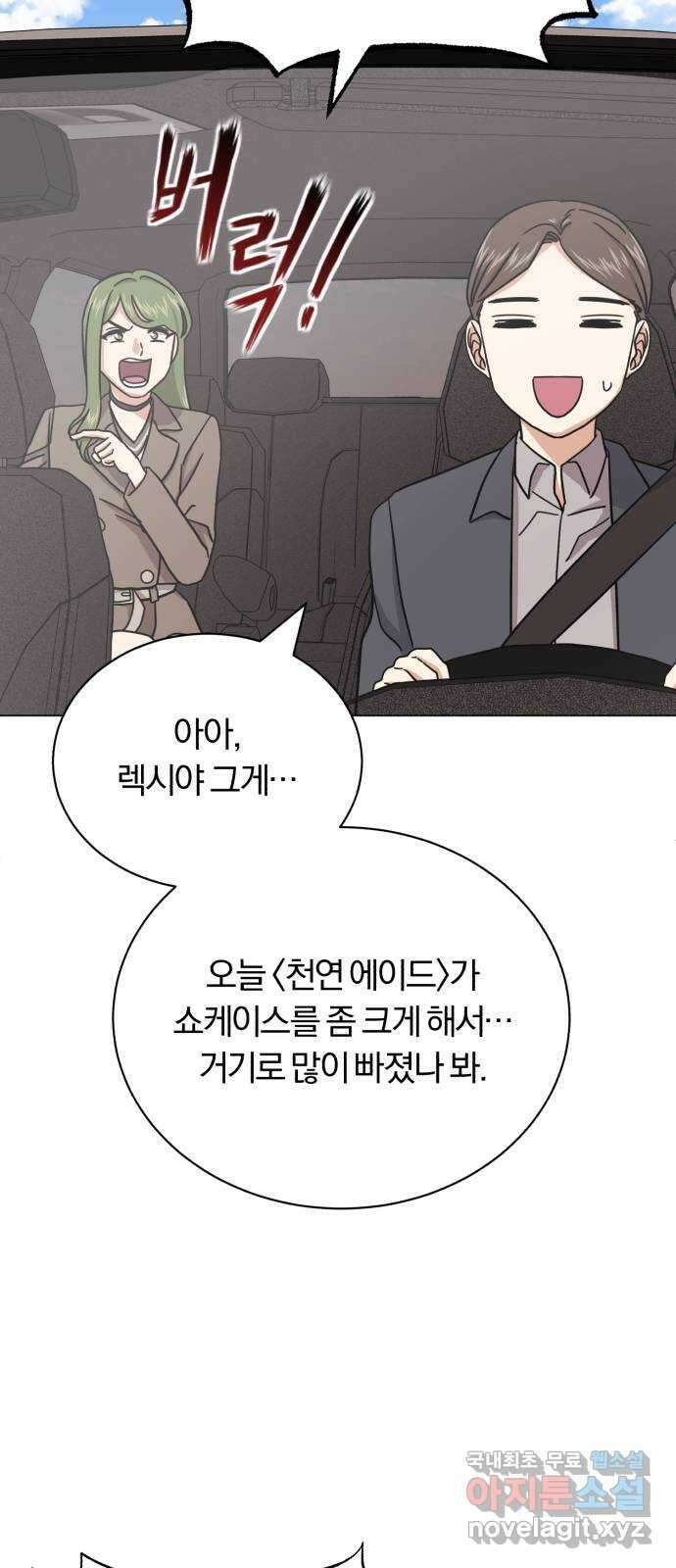 슈퍼스타 천대리 66화 이제 쇼 타임 81