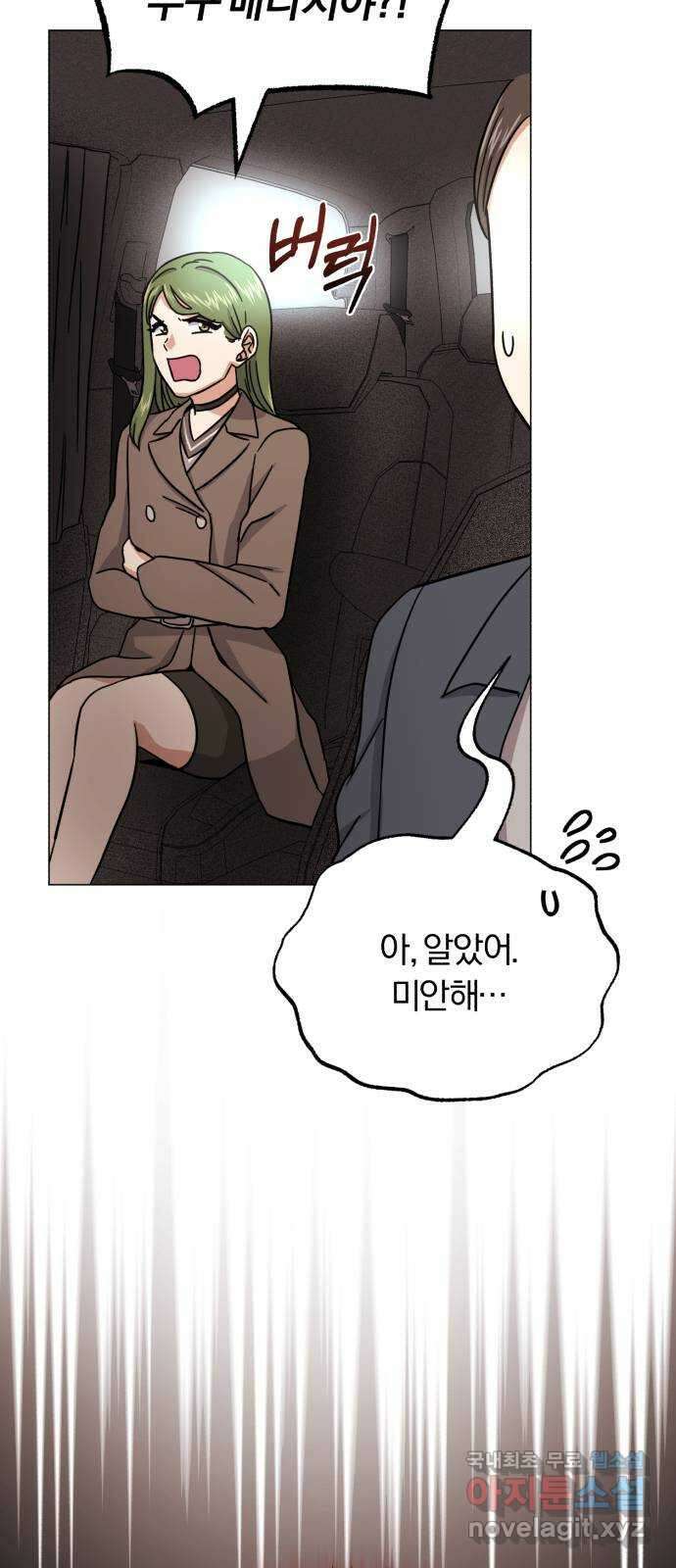 슈퍼스타 천대리 66화 이제 쇼 타임 83