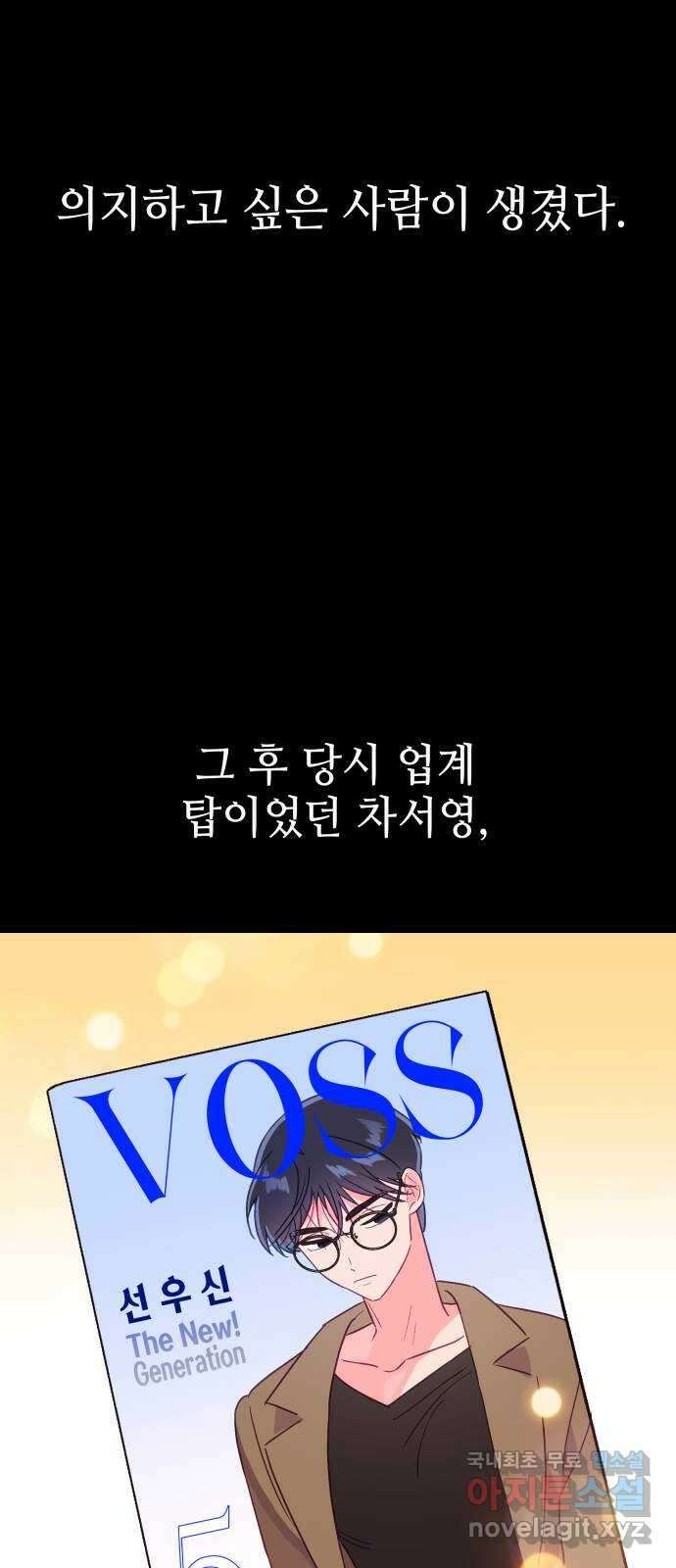 오늘의 비너스 56화 3