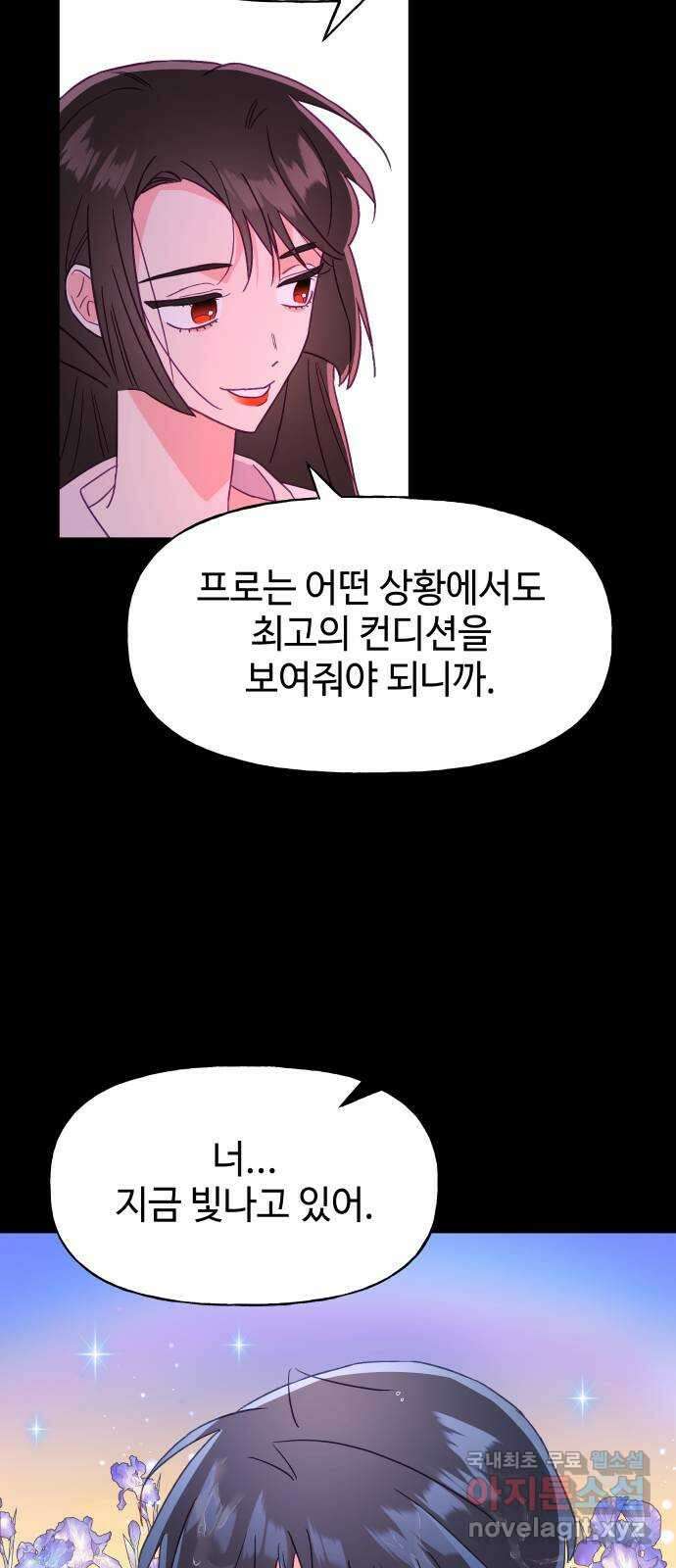 오늘의 비너스 56화 12