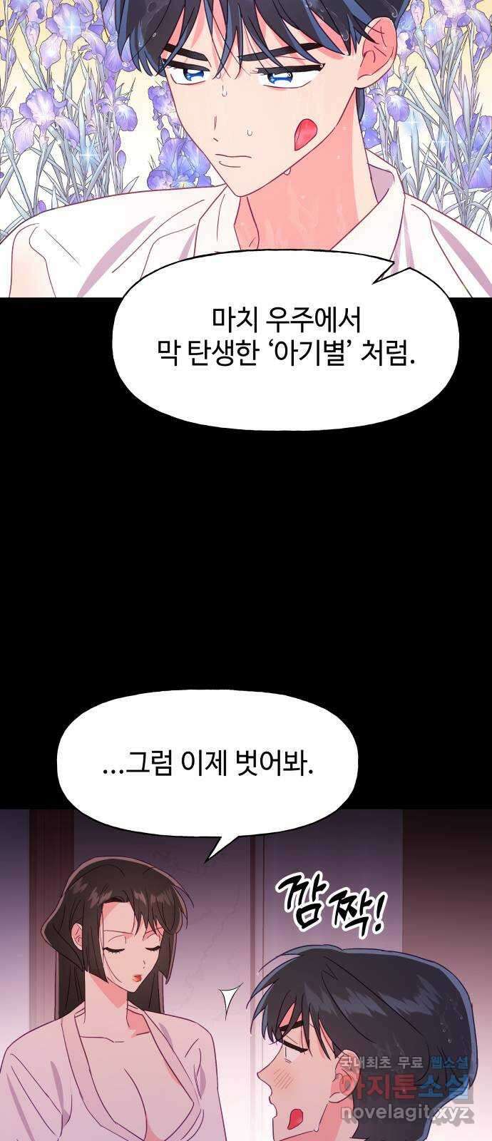 오늘의 비너스 56화 13