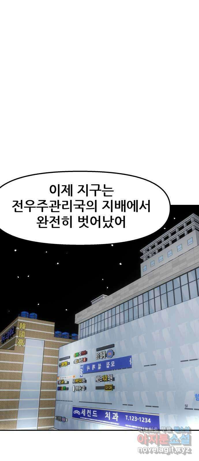 파견체 68화 착륙 7