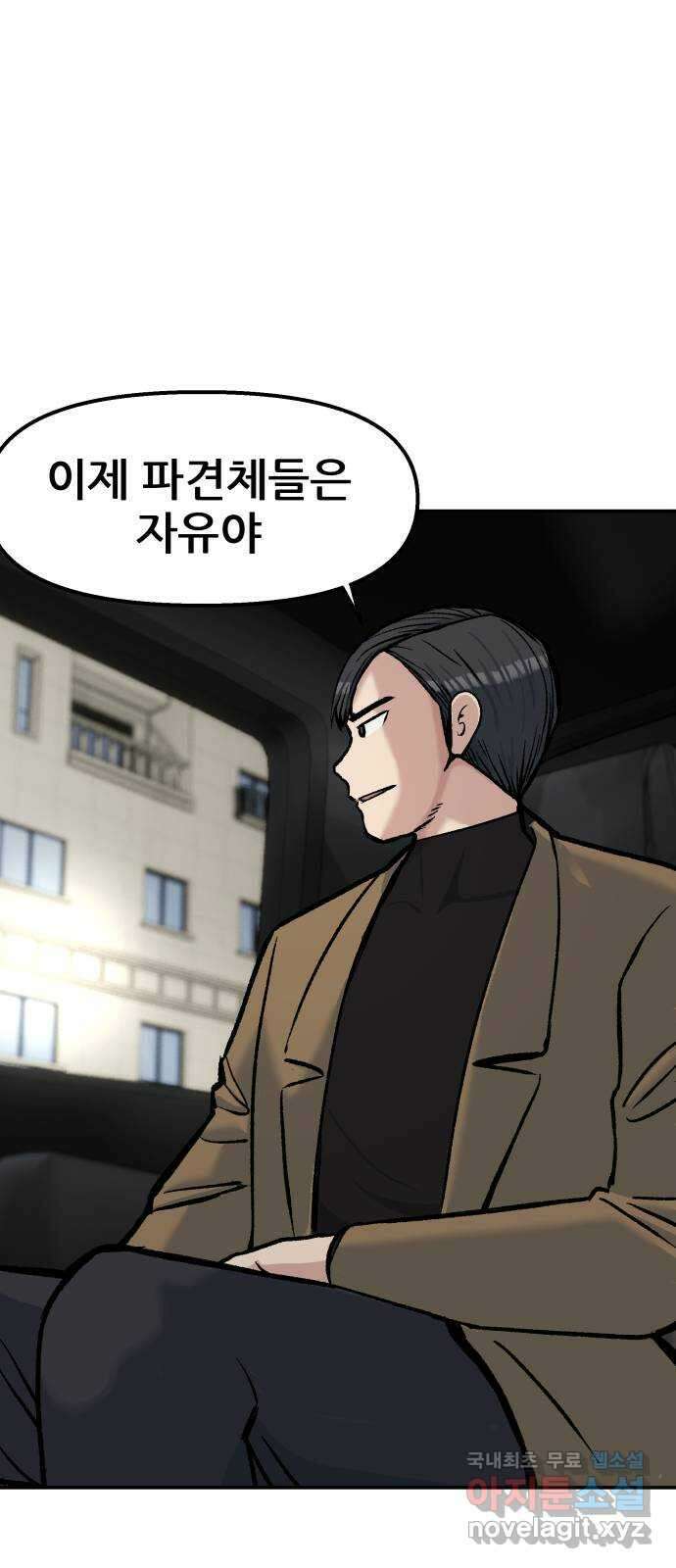 파견체 68화 착륙 8