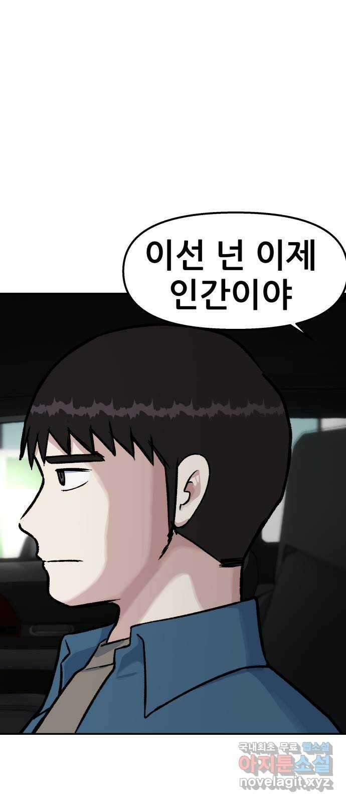 파견체 68화 착륙 9