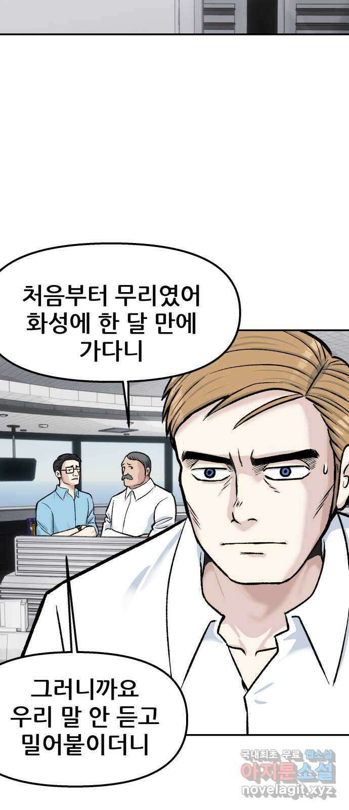 파견체 68화 착륙 12