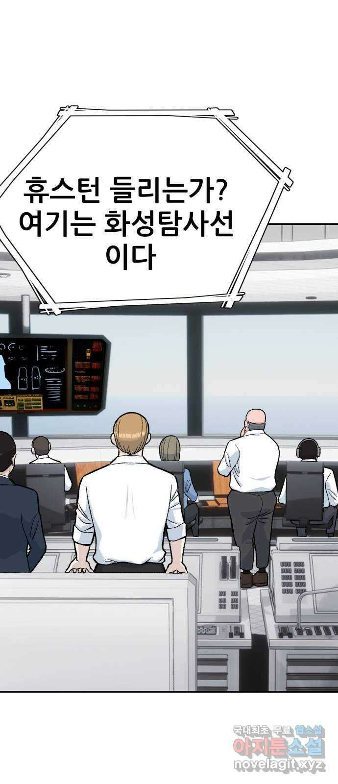 파견체 68화 착륙 15