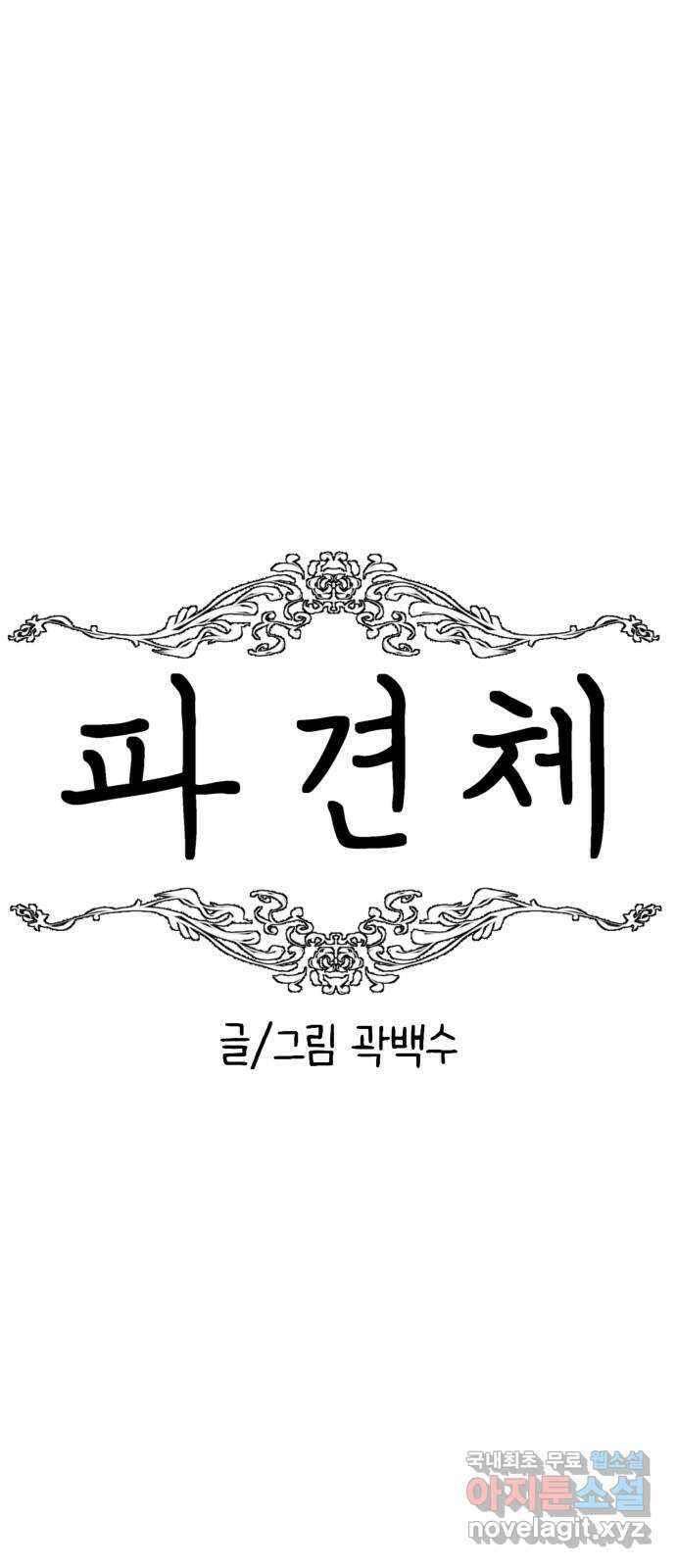 파견체 68화 착륙 16