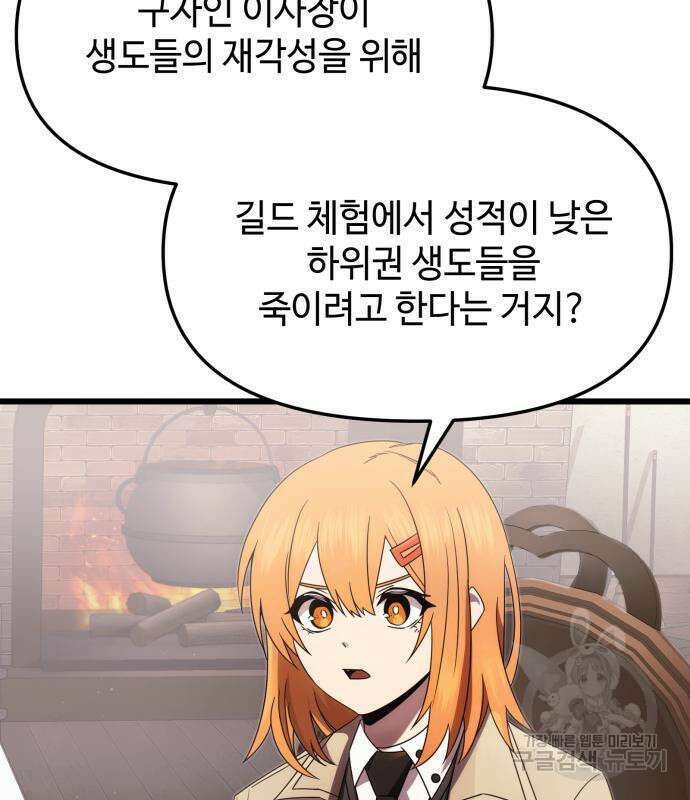 신화급 귀속 아이템을 손에 넣었다 55화 5