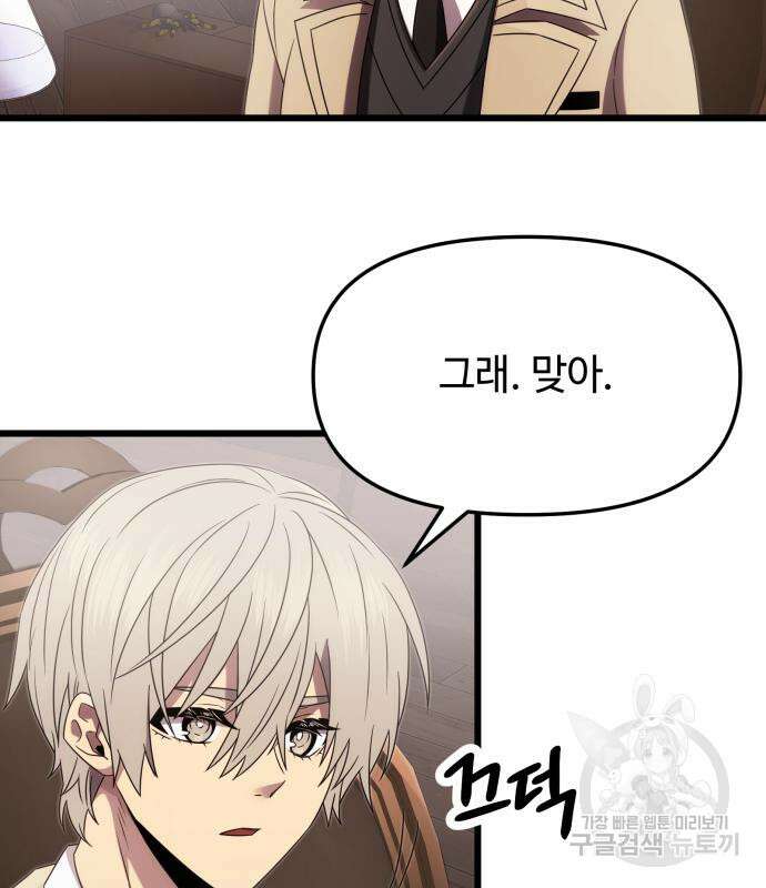 신화급 귀속 아이템을 손에 넣었다 55화 6