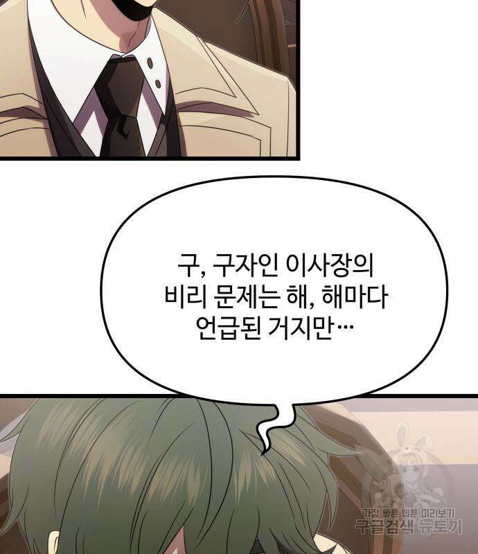 신화급 귀속 아이템을 손에 넣었다 55화 7