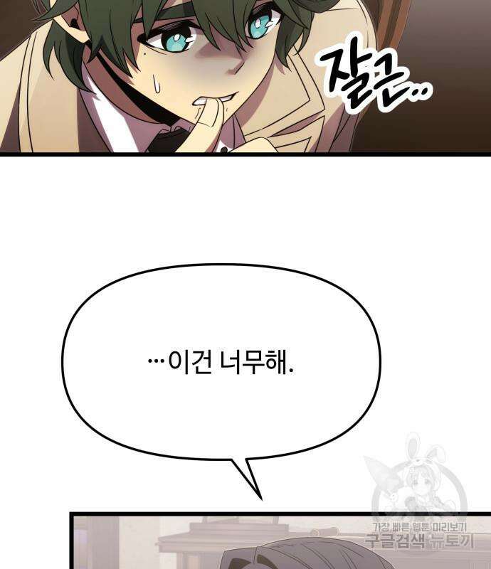 신화급 귀속 아이템을 손에 넣었다 55화 8