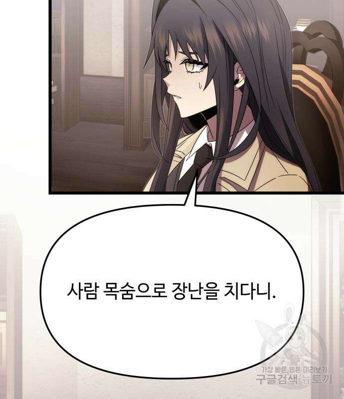 신화급 귀속 아이템을 손에 넣었다 55화 9