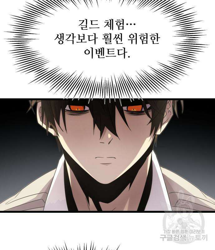 신화급 귀속 아이템을 손에 넣었다 55화 11