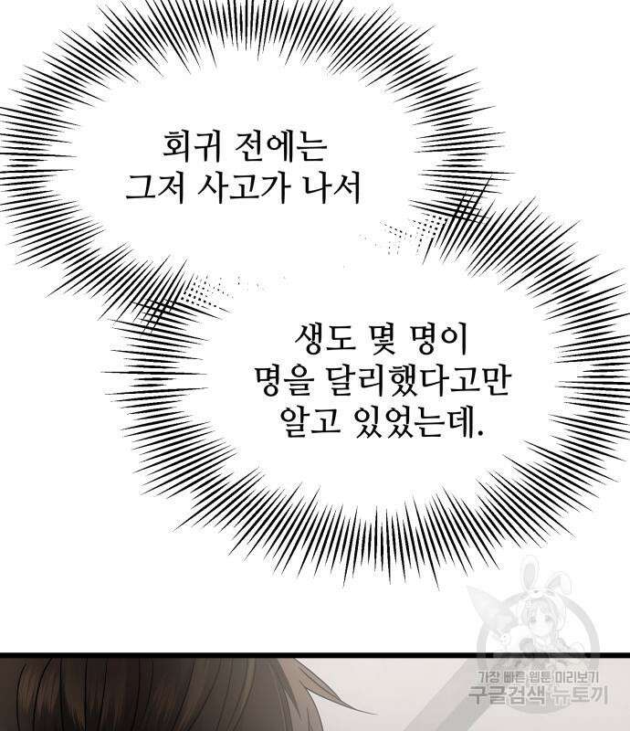 신화급 귀속 아이템을 손에 넣었다 55화 12
