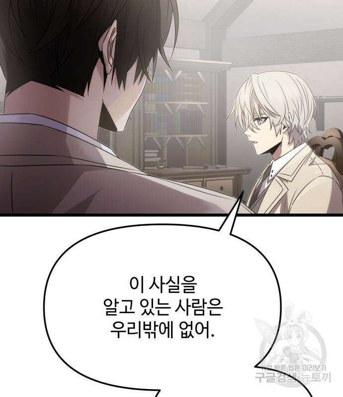 신화급 귀속 아이템을 손에 넣었다 55화 13