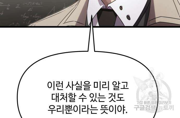 신화급 귀속 아이템을 손에 넣었다 55화 15