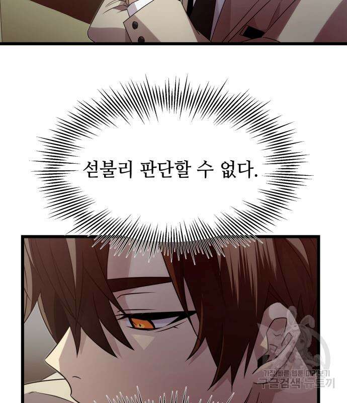 신화급 귀속 아이템을 손에 넣었다 55화 19