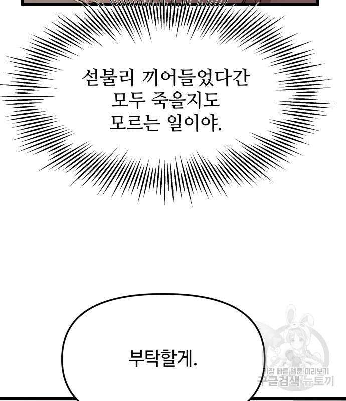 신화급 귀속 아이템을 손에 넣었다 55화 20