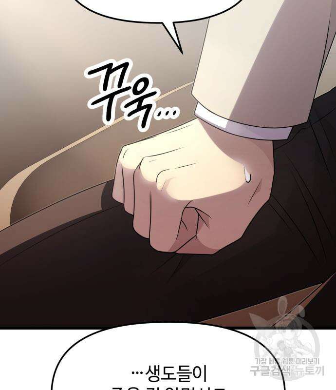 신화급 귀속 아이템을 손에 넣었다 55화 21
