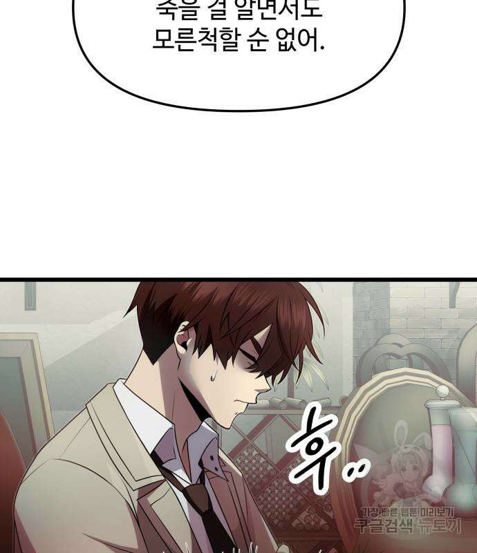 신화급 귀속 아이템을 손에 넣었다 55화 22