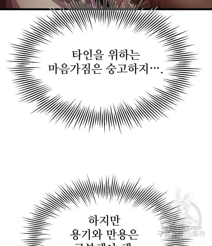 신화급 귀속 아이템을 손에 넣었다 55화 23