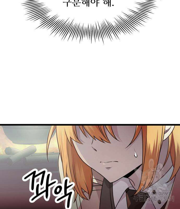 신화급 귀속 아이템을 손에 넣었다 55화 24