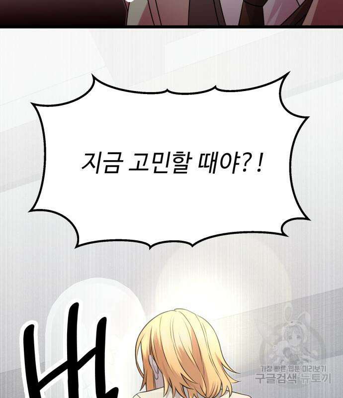 신화급 귀속 아이템을 손에 넣었다 55화 25