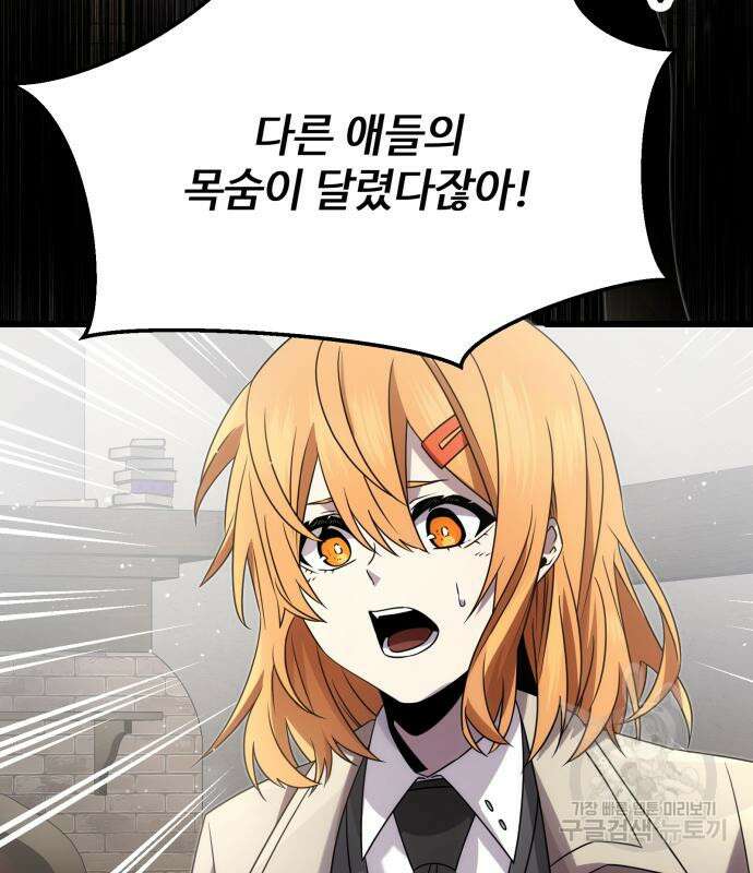 신화급 귀속 아이템을 손에 넣었다 55화 27