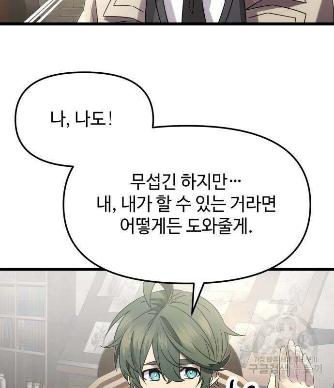 신화급 귀속 아이템을 손에 넣었다 55화 28