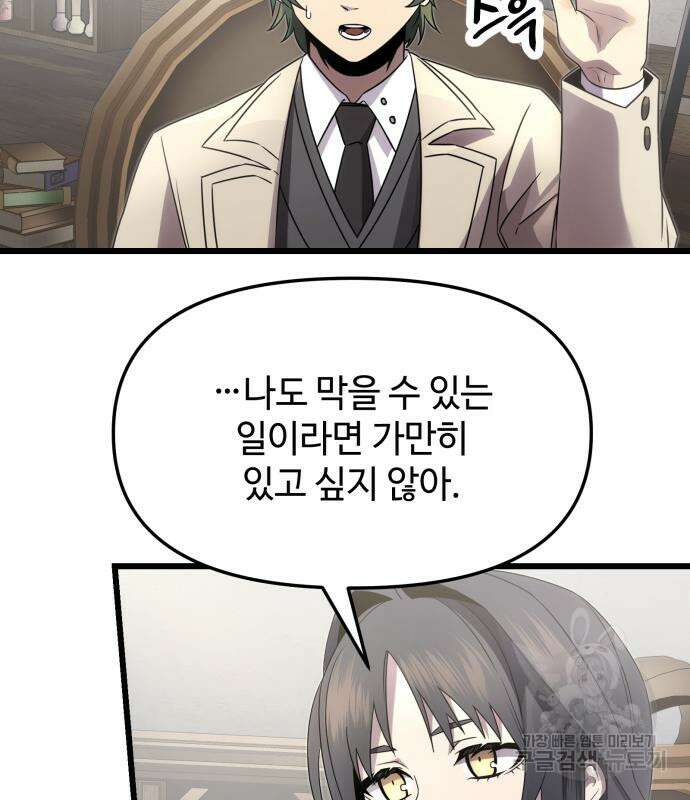 신화급 귀속 아이템을 손에 넣었다 55화 29