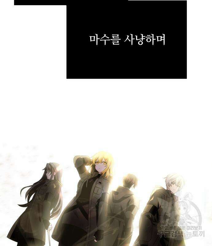 신화급 귀속 아이템을 손에 넣었다 55화 35