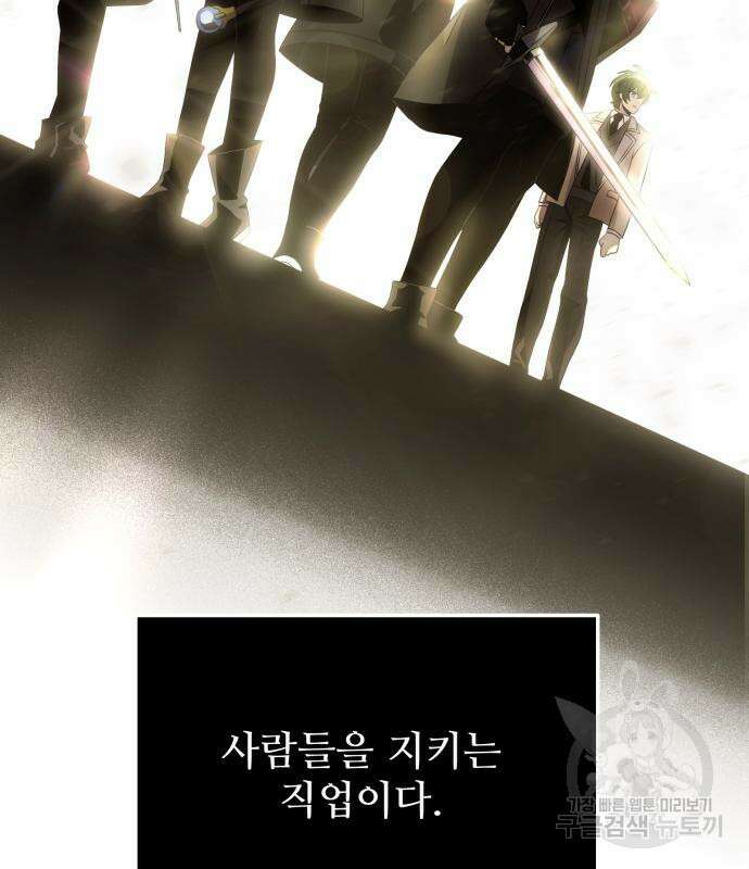 신화급 귀속 아이템을 손에 넣었다 55화 36