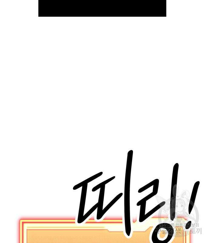 신화급 귀속 아이템을 손에 넣었다 55화 37