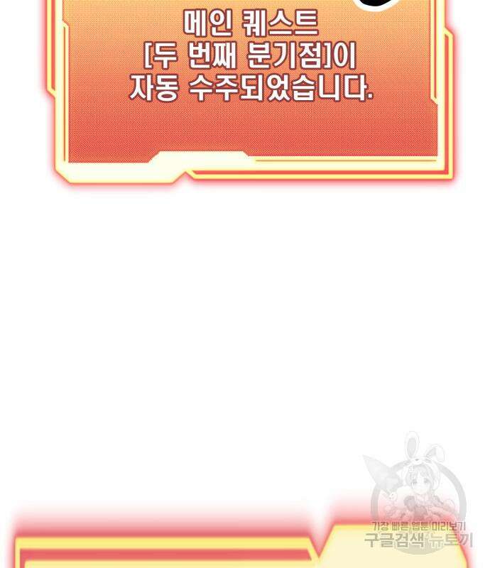신화급 귀속 아이템을 손에 넣었다 55화 38