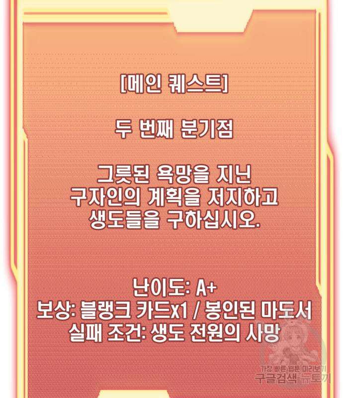 신화급 귀속 아이템을 손에 넣었다 55화 39